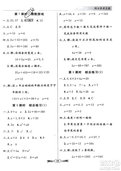 新世纪出版社2024年春百年学典同步导学与优化训练四年级数学下册北师大版参考答案