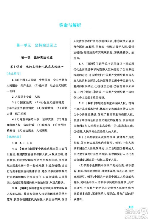 人民教育出版社2024年春绩优学案八年级道德与法治下册人教版答案