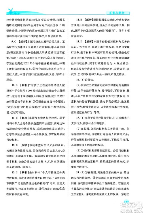 人民教育出版社2024年春绩优学案八年级道德与法治下册人教版答案