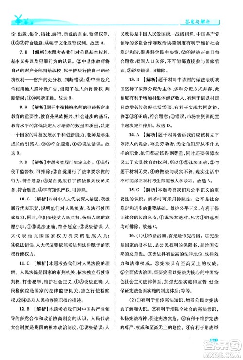 人民教育出版社2024年春绩优学案八年级道德与法治下册人教版答案