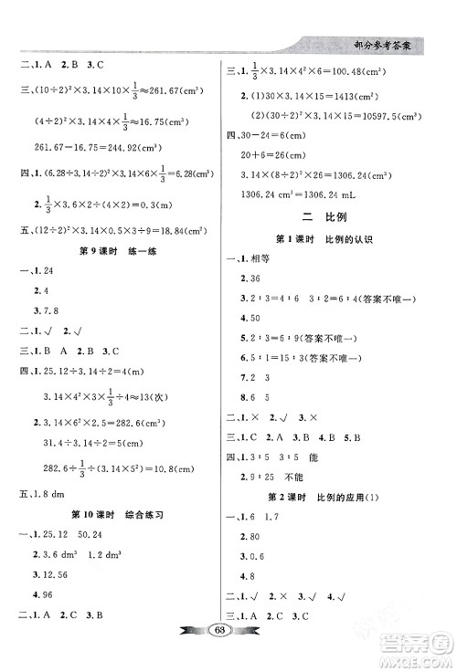 新世纪出版社2024年春同步导学与优化训练六年级数学下册北师大版答案