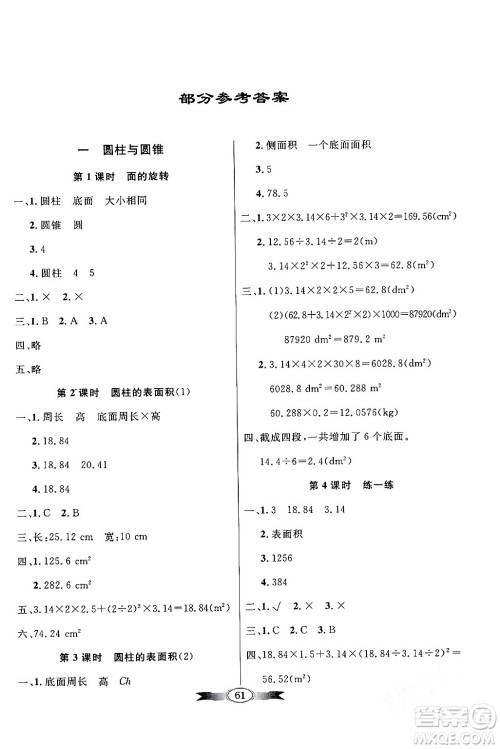 新世纪出版社2024年春同步导学与优化训练六年级数学下册北师大版答案