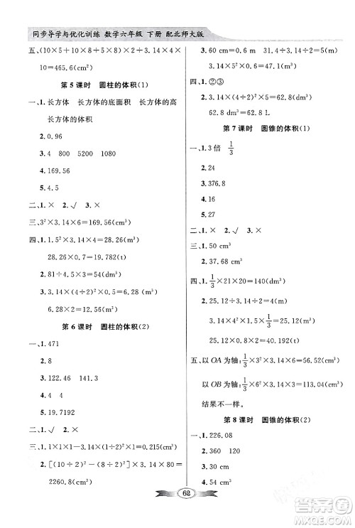 新世纪出版社2024年春同步导学与优化训练六年级数学下册北师大版答案 新世纪出版社2024年春同步导学与优化训练六年级数学下册北师大版答案
