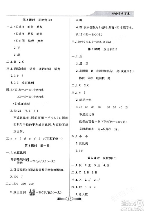 新世纪出版社2024年春同步导学与优化训练六年级数学下册北师大版答案 新世纪出版社2024年春同步导学与优化训练六年级数学下册北师大版答案