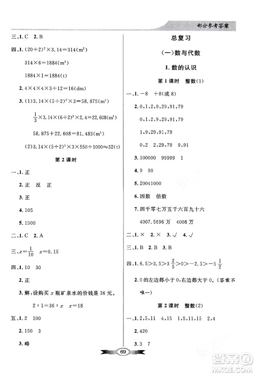 新世纪出版社2024年春同步导学与优化训练六年级数学下册北师大版答案