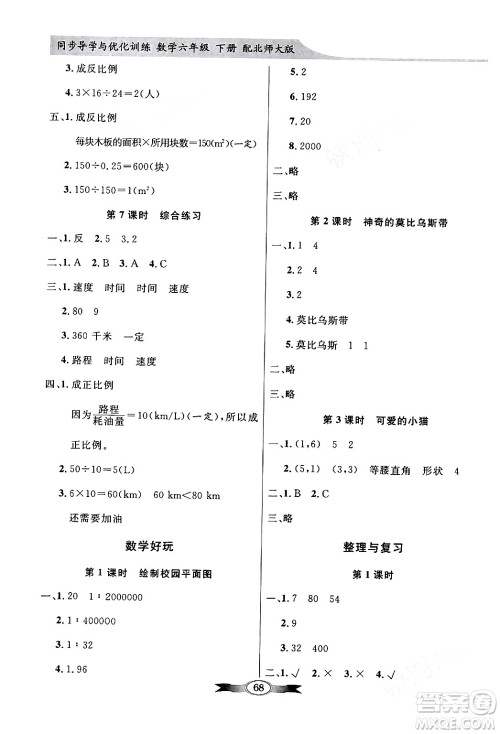 新世纪出版社2024年春同步导学与优化训练六年级数学下册北师大版答案 新世纪出版社2024年春同步导学与优化训练六年级数学下册北师大版答案