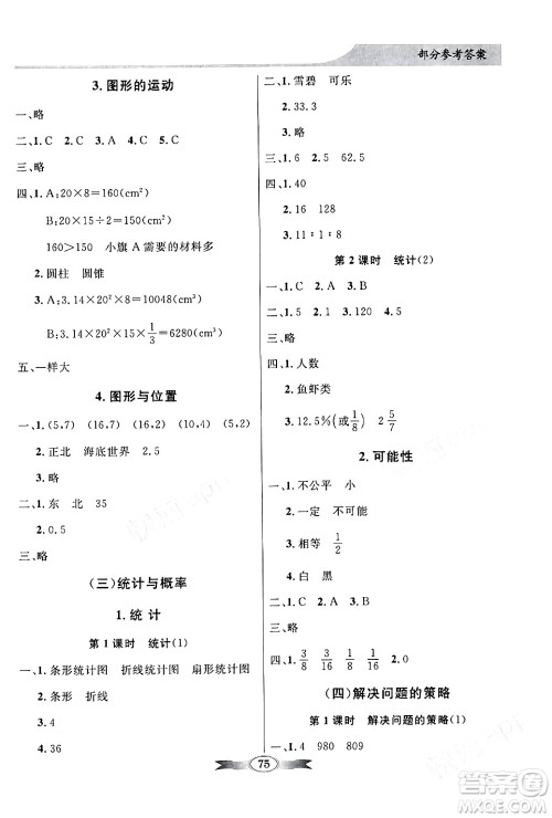 新世纪出版社2024年春同步导学与优化训练六年级数学下册北师大版答案 新世纪出版社2024年春同步导学与优化训练六年级数学下册北师大版答案