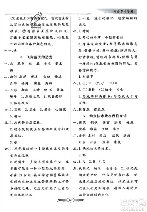 人民教育出版社2024年春百年学典同步导学与优化训练四年级语文下册人教版参考答案 人民教育出版社2024年春百年学典同步导学与优化训练四年级语文下册人教版参考答案