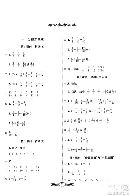 新世纪出版社2024年春同步导学与优化训练五年级数学下册北师大版答案