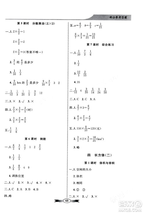 新世纪出版社2024年春同步导学与优化训练五年级数学下册北师大版答案