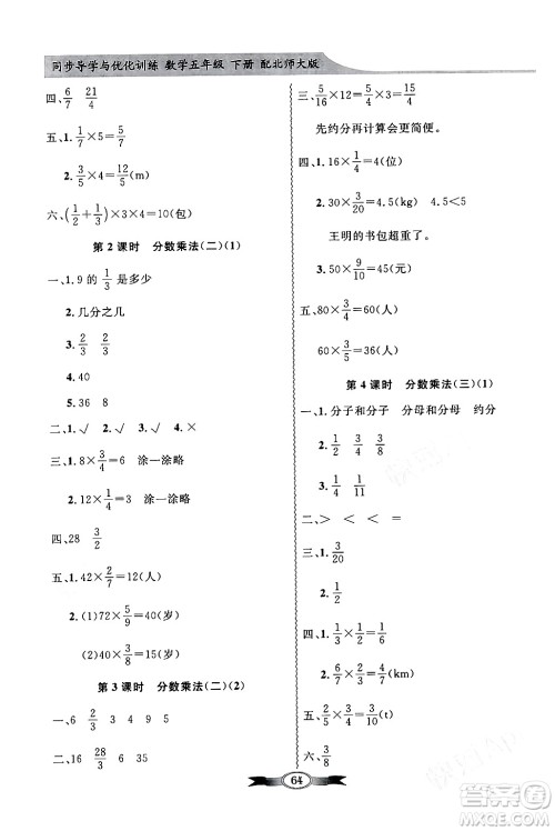 新世纪出版社2024年春同步导学与优化训练五年级数学下册北师大版答案