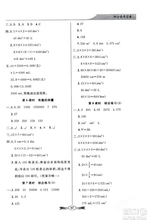 新世纪出版社2024年春同步导学与优化训练五年级数学下册北师大版答案