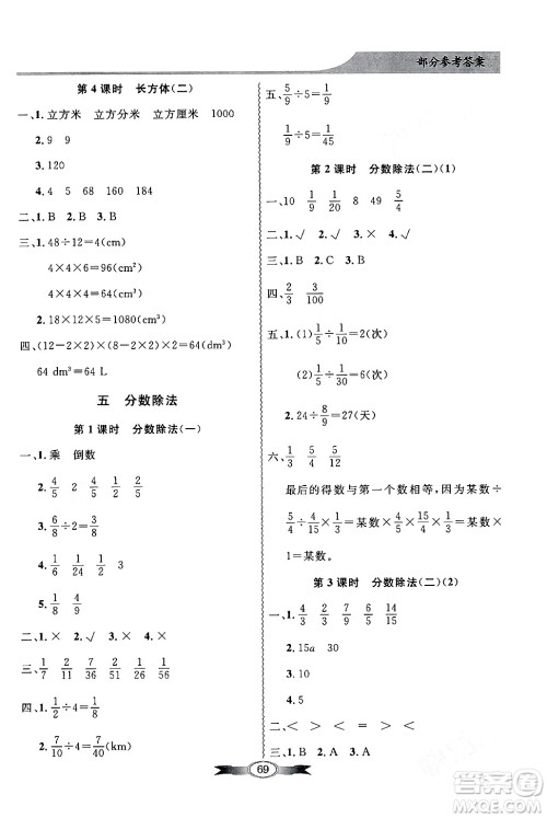 新世纪出版社2024年春同步导学与优化训练五年级数学下册北师大版答案