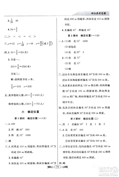 新世纪出版社2024年春同步导学与优化训练五年级数学下册北师大版答案