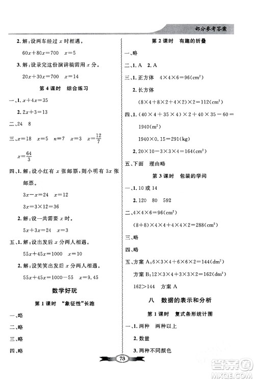 新世纪出版社2024年春同步导学与优化训练五年级数学下册北师大版答案