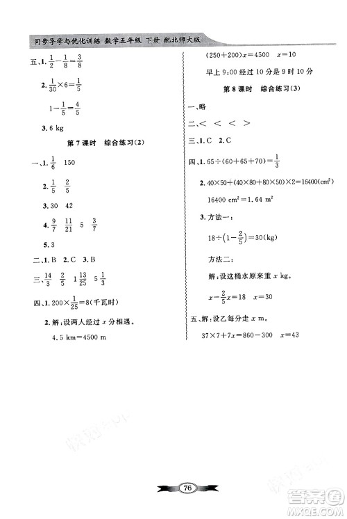 新世纪出版社2024年春同步导学与优化训练五年级数学下册北师大版答案