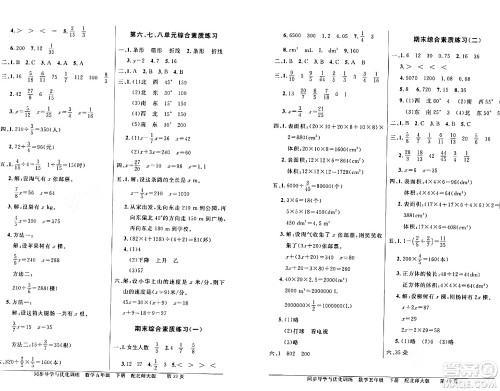 新世纪出版社2024年春同步导学与优化训练五年级数学下册北师大版答案 新世纪出版社2024年春同步导学与优化训练五年级数学下册北师大版答案