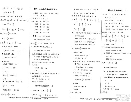 新世纪出版社2024年春同步导学与优化训练五年级数学下册北师大版答案
