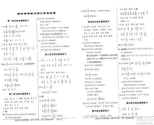 新世纪出版社2024年春同步导学与优化训练五年级数学下册北师大版答案