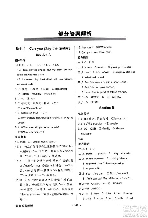 人民教育出版社2024年春同步导学与优化训练七年级英语下册人教版答案 人民教育出版社2024年春同步导学与优化训练七年级英语下册人教版答案