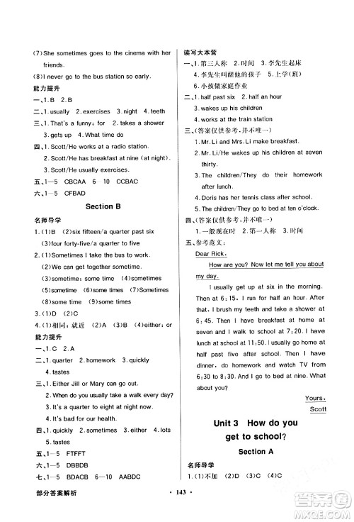人民教育出版社2024年春同步导学与优化训练七年级英语下册人教版答案 人民教育出版社2024年春同步导学与优化训练七年级英语下册人教版答案