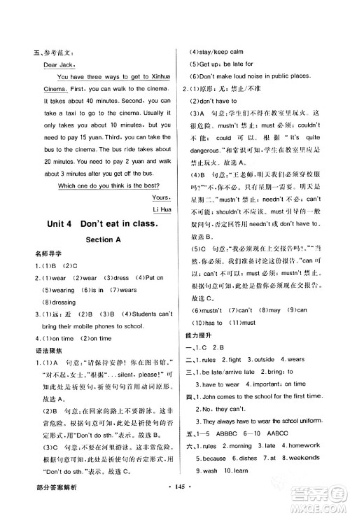 人民教育出版社2024年春同步导学与优化训练七年级英语下册人教版答案 人民教育出版社2024年春同步导学与优化训练七年级英语下册人教版答案