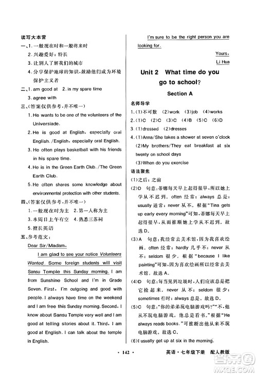 人民教育出版社2024年春同步导学与优化训练七年级英语下册人教版答案