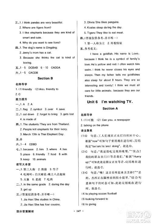 人民教育出版社2024年春同步导学与优化训练七年级英语下册人教版答案