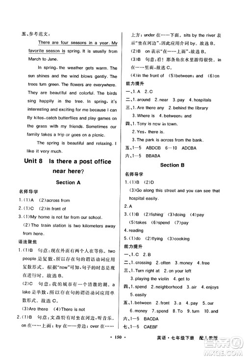 人民教育出版社2024年春同步导学与优化训练七年级英语下册人教版答案 人民教育出版社2024年春同步导学与优化训练七年级英语下册人教版答案