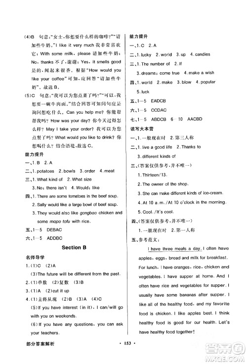 人民教育出版社2024年春同步导学与优化训练七年级英语下册人教版答案