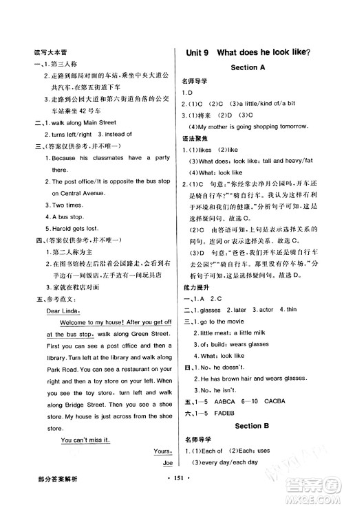 人民教育出版社2024年春同步导学与优化训练七年级英语下册人教版答案