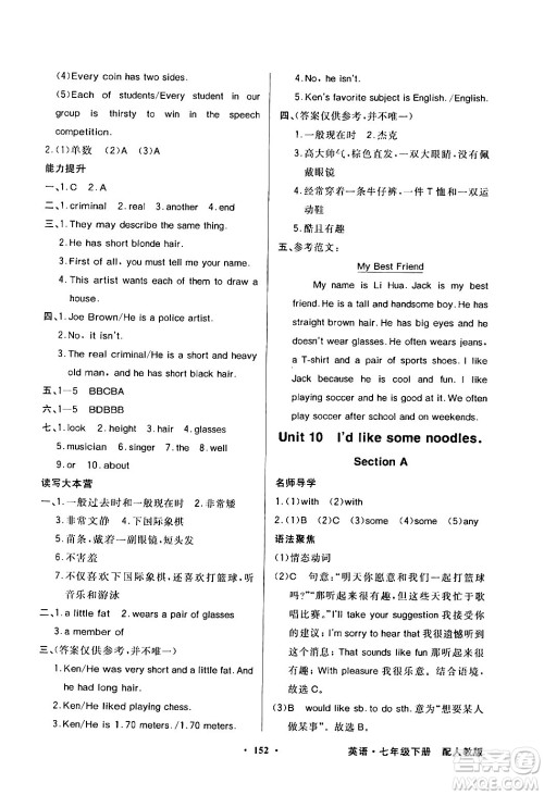 人民教育出版社2024年春同步导学与优化训练七年级英语下册人教版答案