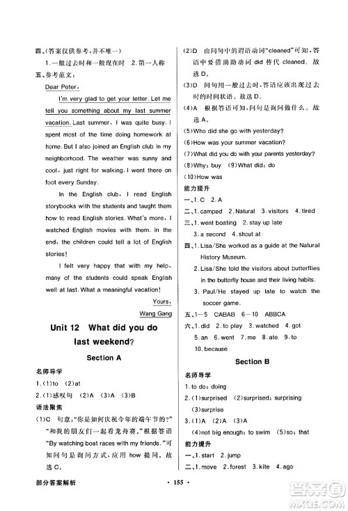 人民教育出版社2024年春同步导学与优化训练七年级英语下册人教版答案 人民教育出版社2024年春同步导学与优化训练七年级英语下册人教版答案