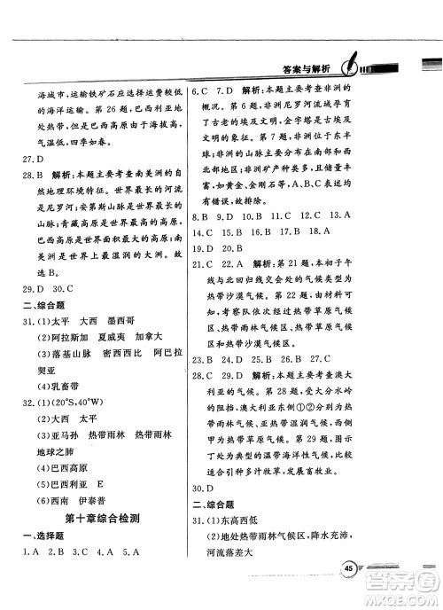 新世纪出版社2024年春百年学典同步导学与优化训练七年级地理下册粤人版参考答案