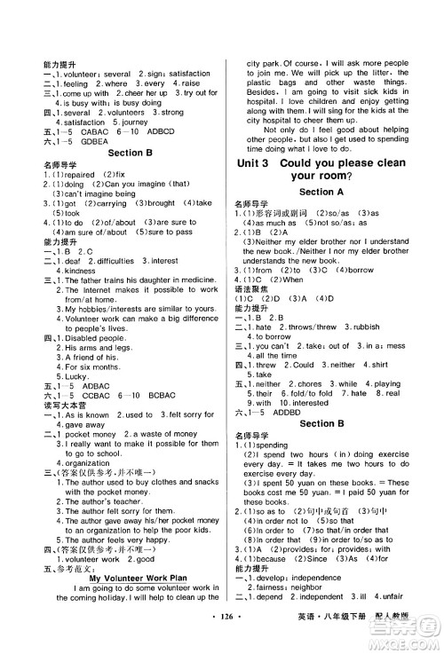 人民教育出版社2024年春同步导学与优化训练八年级英语下册人教版答案 人民教育出版社2024年春同步导学与优化训练八年级英语下册人教版答案