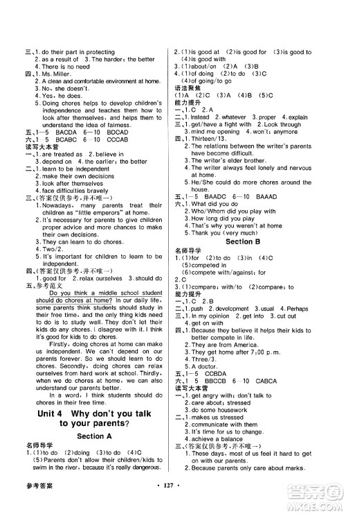 人民教育出版社2024年春同步导学与优化训练八年级英语下册人教版答案 人民教育出版社2024年春同步导学与优化训练八年级英语下册人教版答案