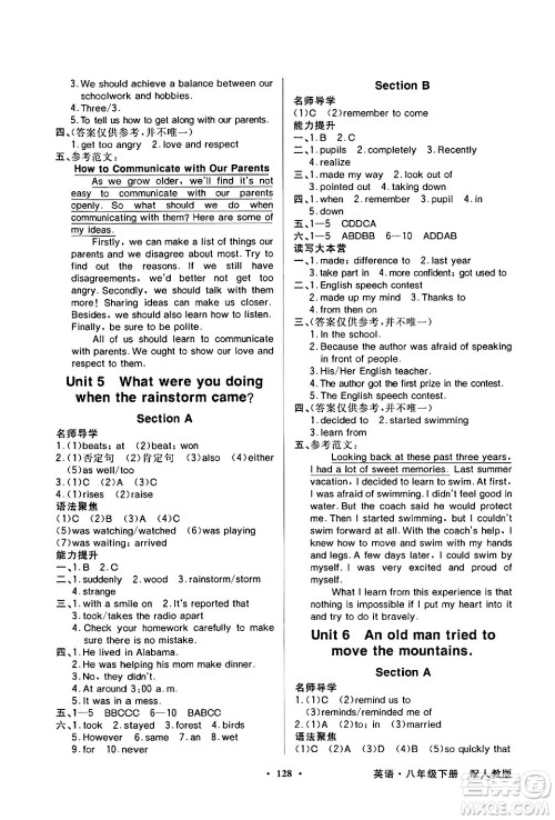 人民教育出版社2024年春同步导学与优化训练八年级英语下册人教版答案 人民教育出版社2024年春同步导学与优化训练八年级英语下册人教版答案