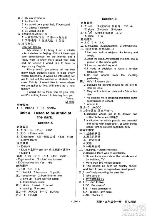 人民教育出版社2024年春同步导学与优化训练九年级英语下册人教版答案 人民教育出版社2024年春同步导学与优化训练九年级英语下册人教版答案