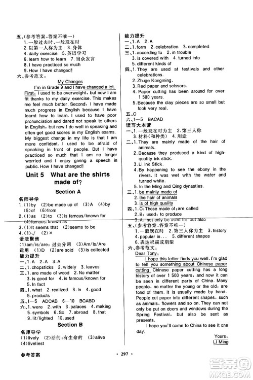 人民教育出版社2024年春同步导学与优化训练九年级英语下册人教版答案