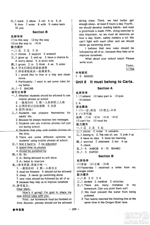 人民教育出版社2024年春同步导学与优化训练九年级英语下册人教版答案