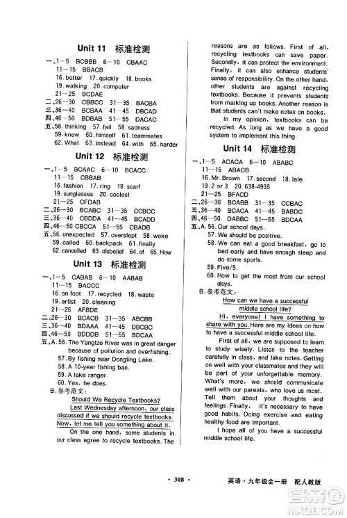 人民教育出版社2024年春同步导学与优化训练九年级英语下册人教版答案