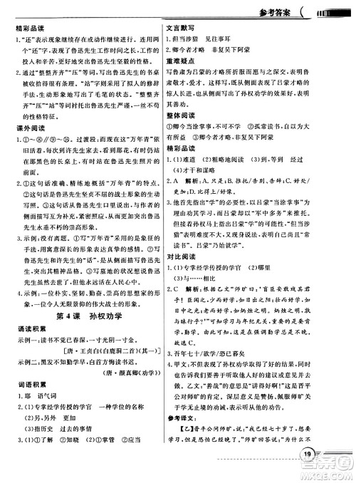 人民教育出版社2024年春同步导学与优化训练七年级语文下册人教版答案