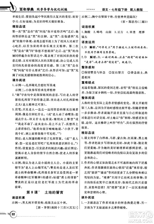 人民教育出版社2024年春同步导学与优化训练七年级语文下册人教版答案