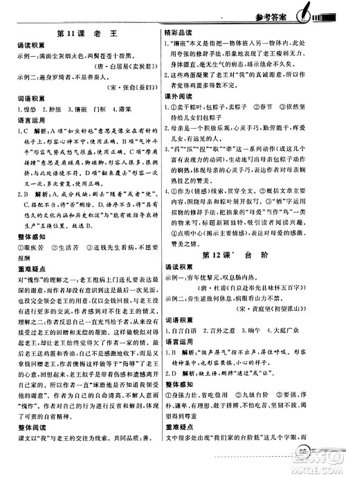 人民教育出版社2024年春同步导学与优化训练七年级语文下册人教版答案