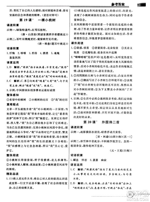 人民教育出版社2024年春同步导学与优化训练七年级语文下册人教版答案