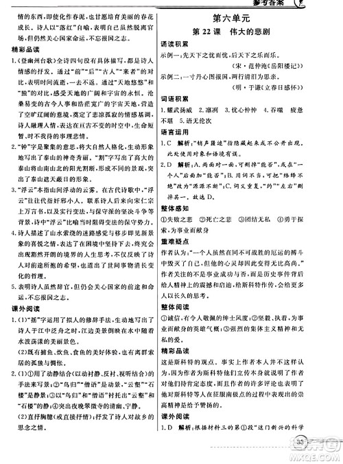 人民教育出版社2024年春同步导学与优化训练七年级语文下册人教版答案