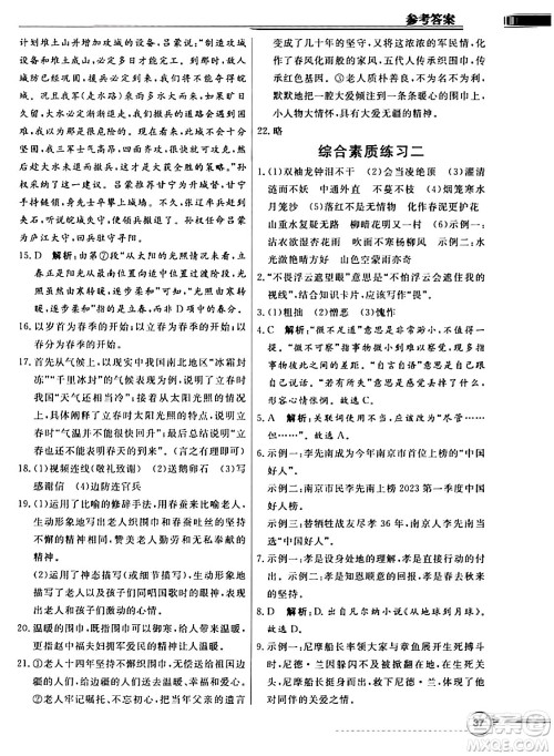 人民教育出版社2024年春同步导学与优化训练七年级语文下册人教版答案 人民教育出版社2024年春同步导学与优化训练七年级语文下册人教版答案