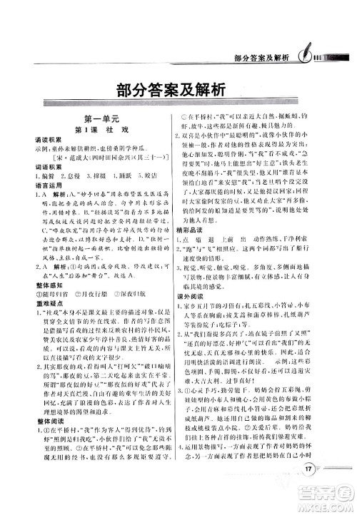 人民教育出版社2024年春同步导学与优化训练八年级语文下册人教版答案 人民教育出版社2024年春同步导学与优化训练八年级语文下册人教版答案