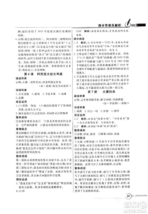 人民教育出版社2024年春同步导学与优化训练八年级语文下册人教版答案 人民教育出版社2024年春同步导学与优化训练八年级语文下册人教版答案