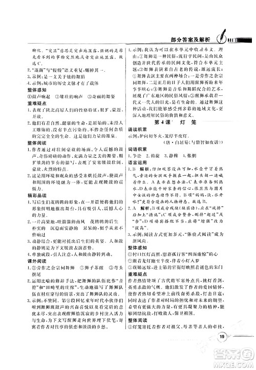 人民教育出版社2024年春同步导学与优化训练八年级语文下册人教版答案